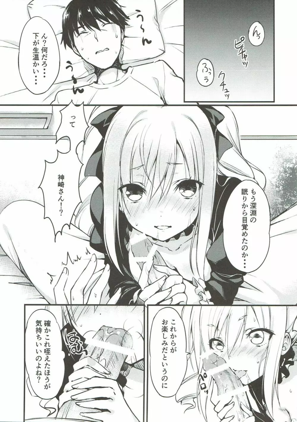 蘭子ちゃんの妄想ノート2 - page10