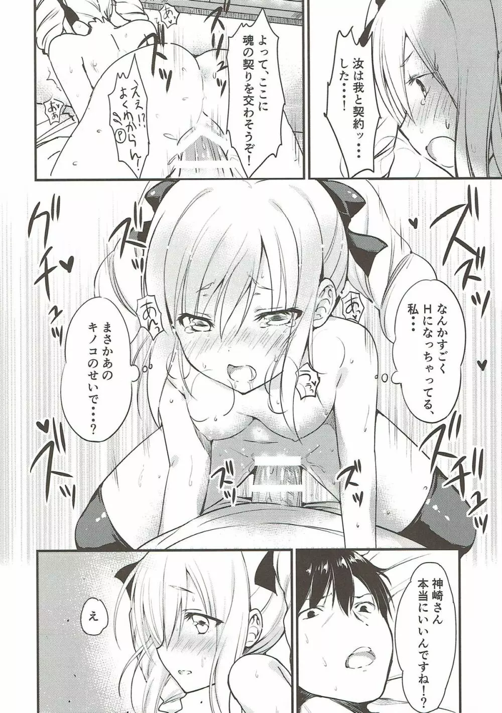 蘭子ちゃんの妄想ノート2 - page13