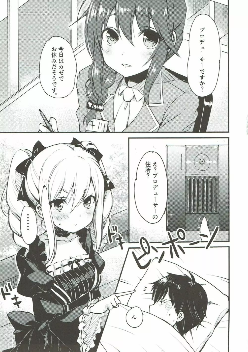 蘭子ちゃんの妄想ノート2 - page4