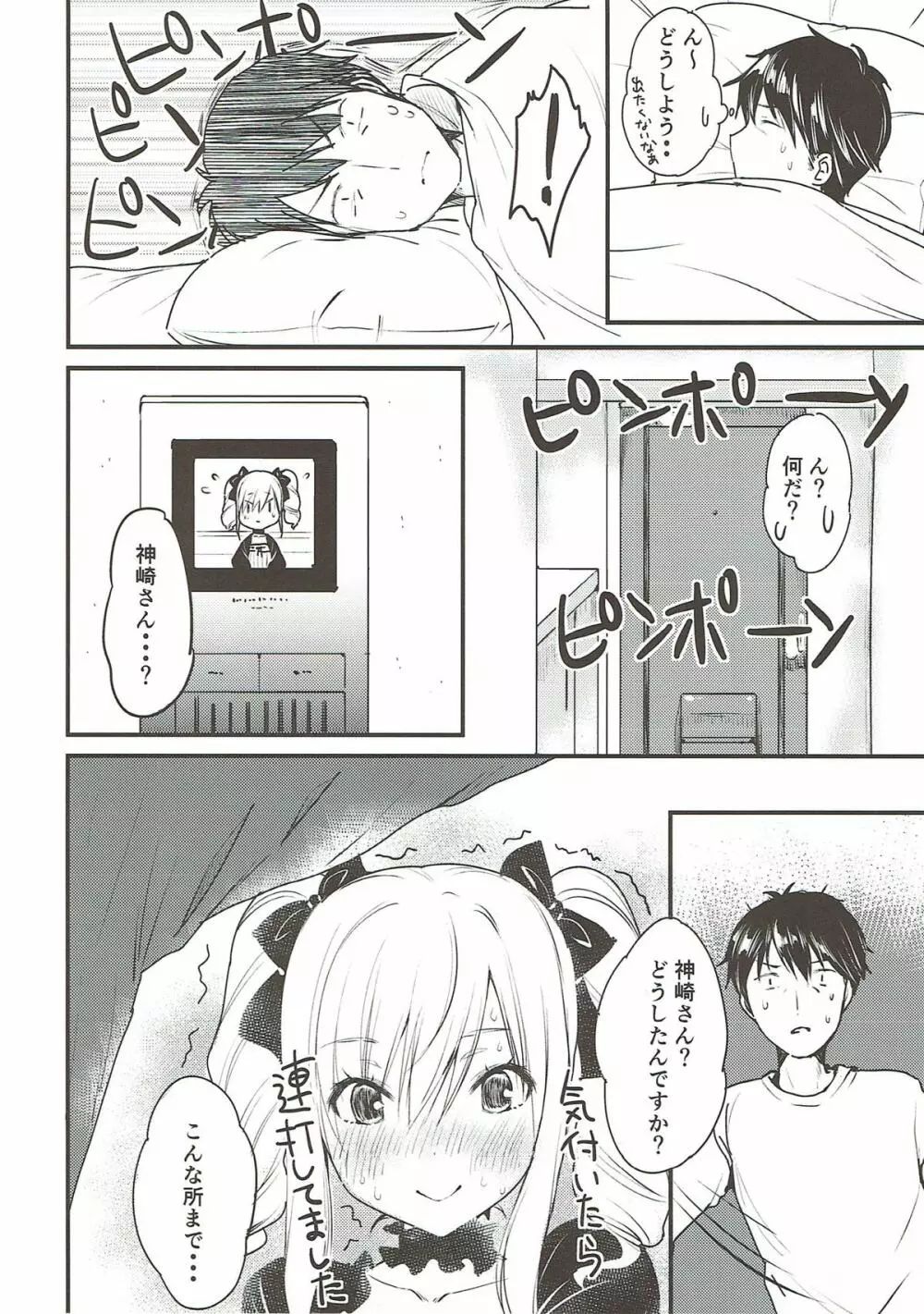 蘭子ちゃんの妄想ノート2 - page5