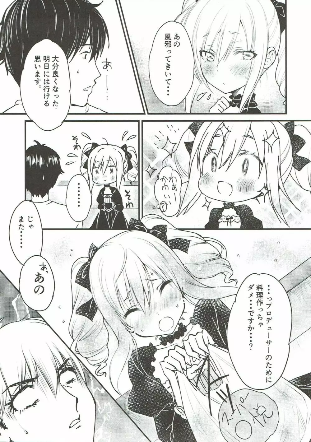 蘭子ちゃんの妄想ノート2 - page6