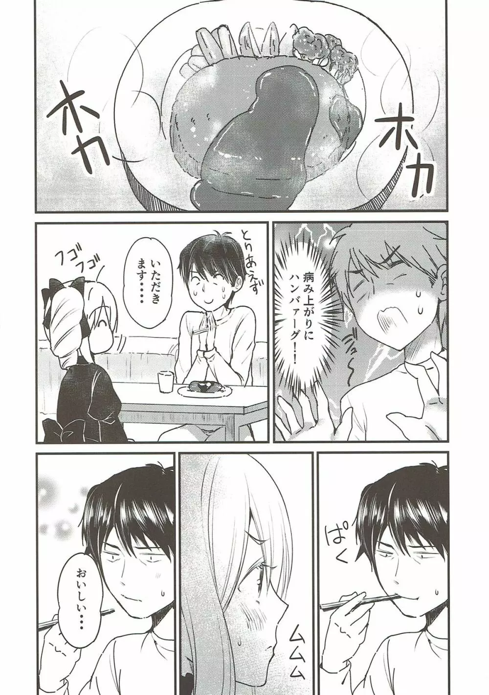 蘭子ちゃんの妄想ノート2 - page7