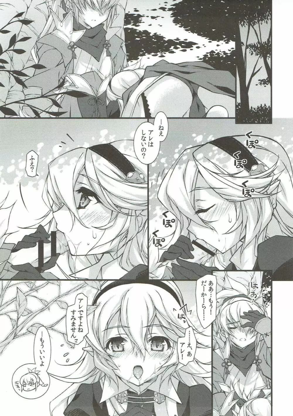 赤いベッドで姉弟プレイ! - page2