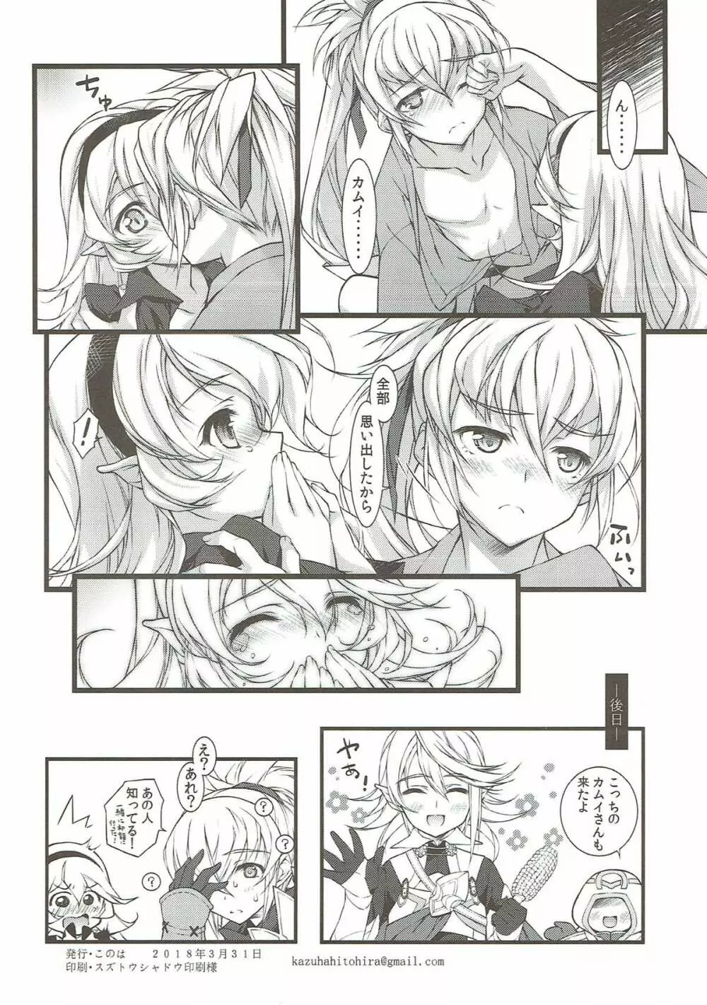 赤いベッドで姉弟プレイ! - page21
