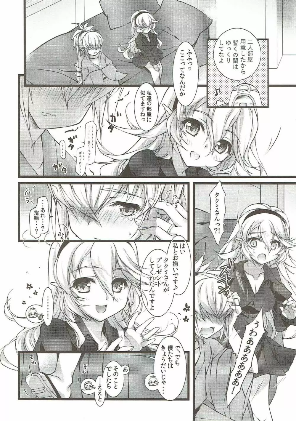 赤いベッドで姉弟プレイ! - page5