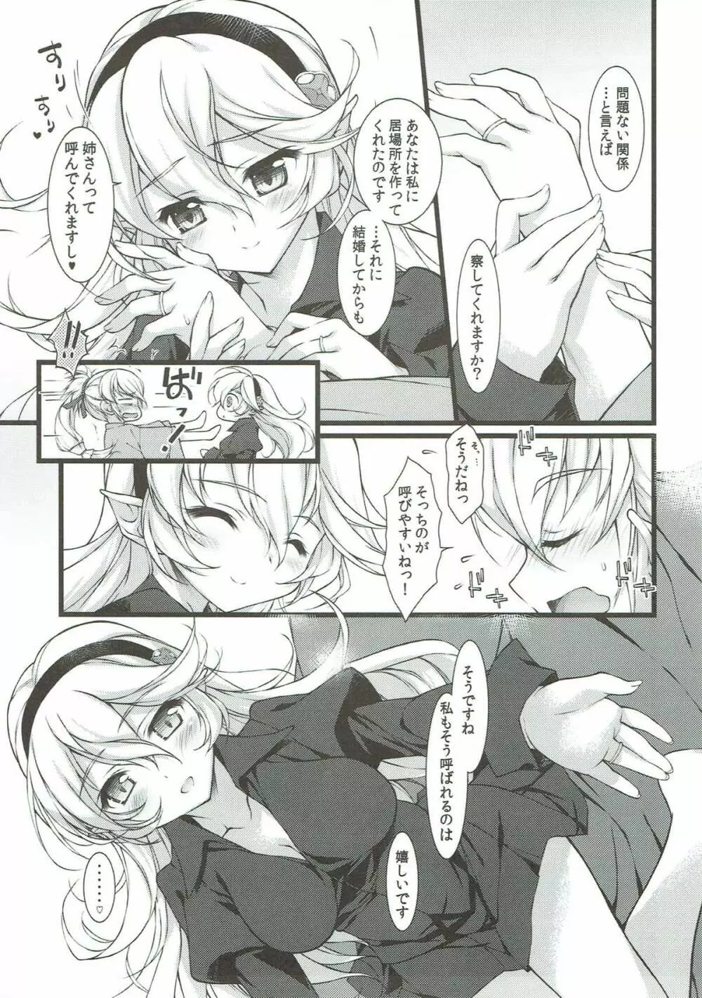 赤いベッドで姉弟プレイ! - page6