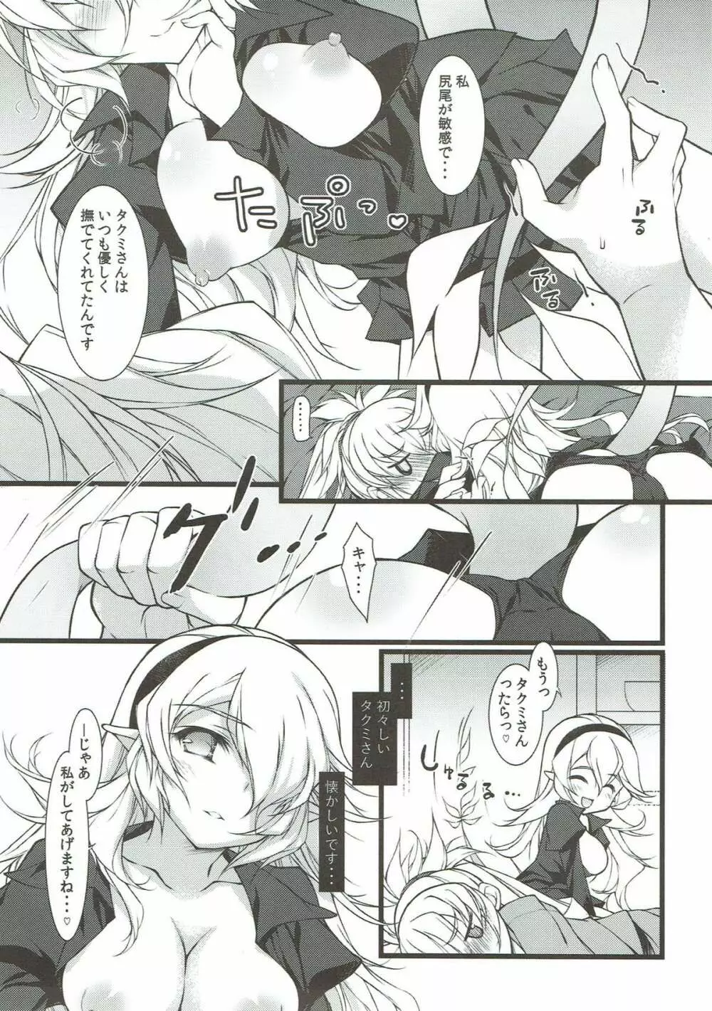 赤いベッドで姉弟プレイ! - page8