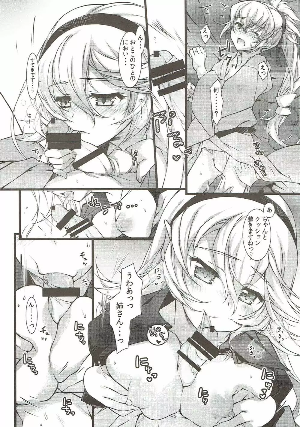赤いベッドで姉弟プレイ! - page9