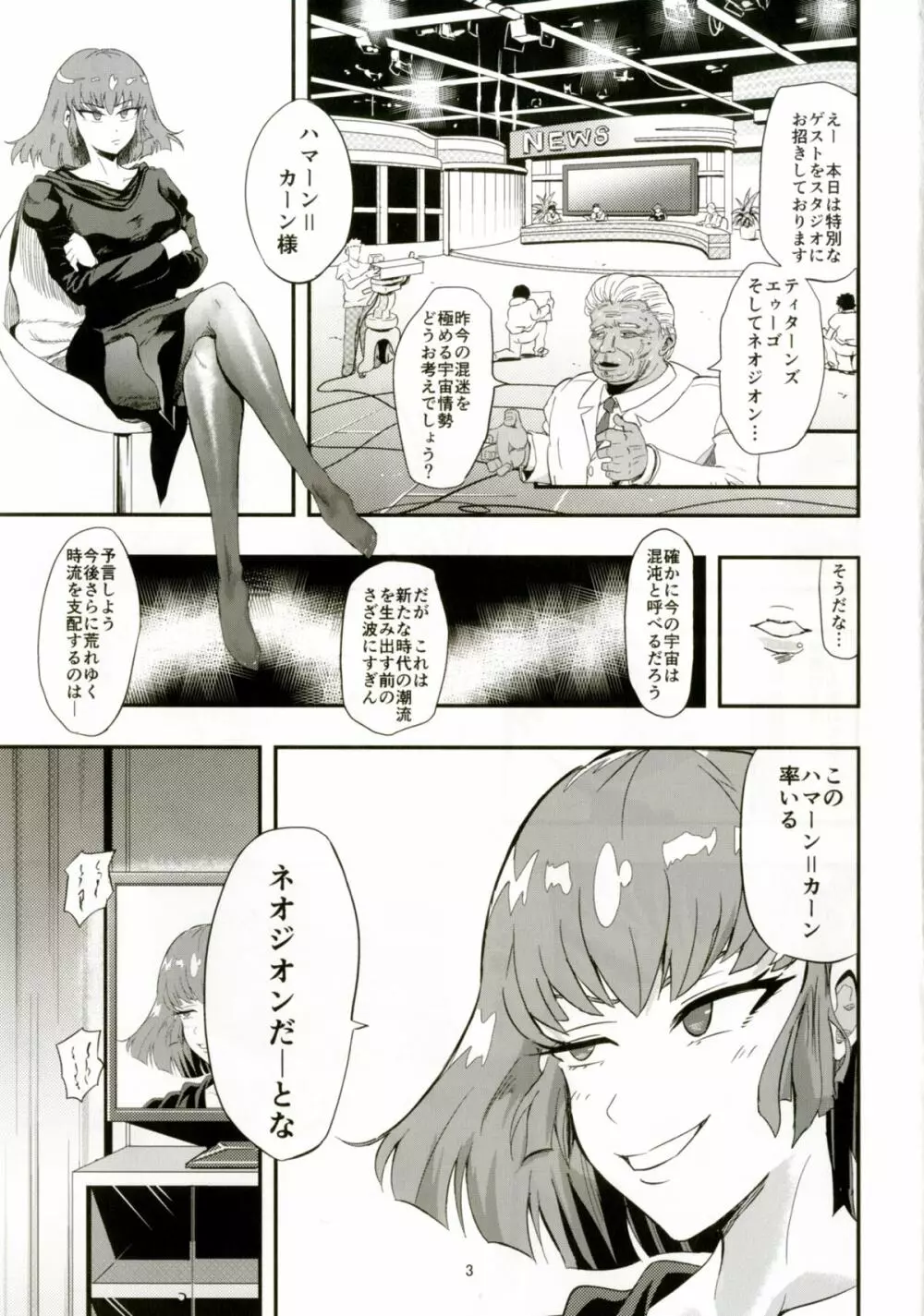 ハマーン様の淫俗な日々2 - page2
