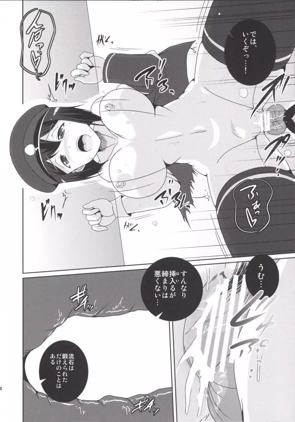 自分に提督殿を教えて欲しいであります丸 - page13