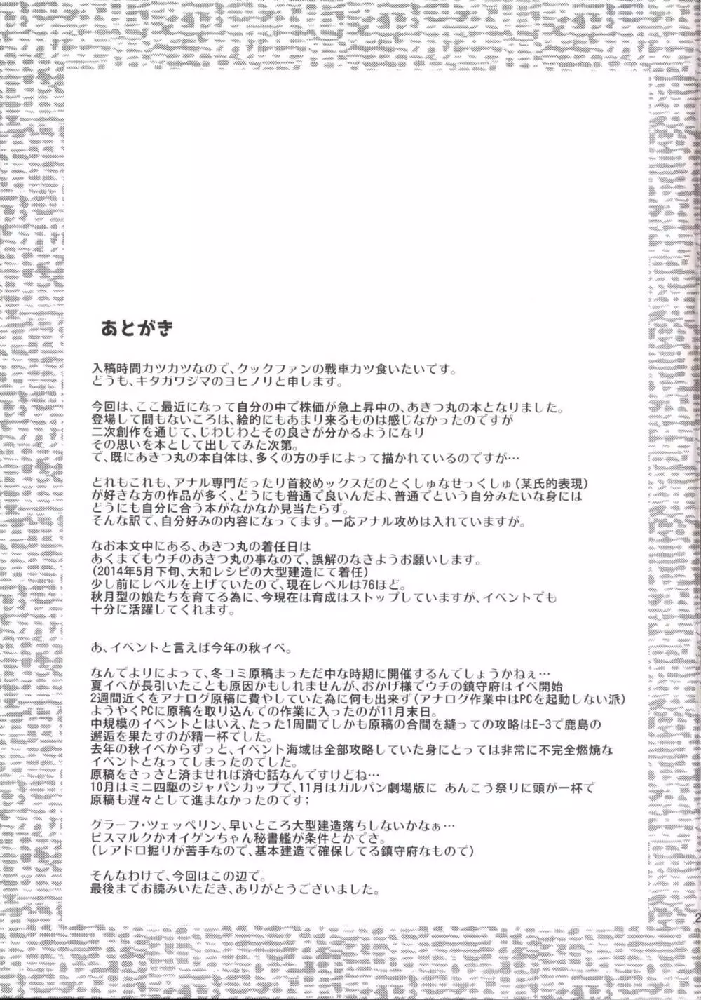 自分に提督殿を教えて欲しいであります丸 - page28