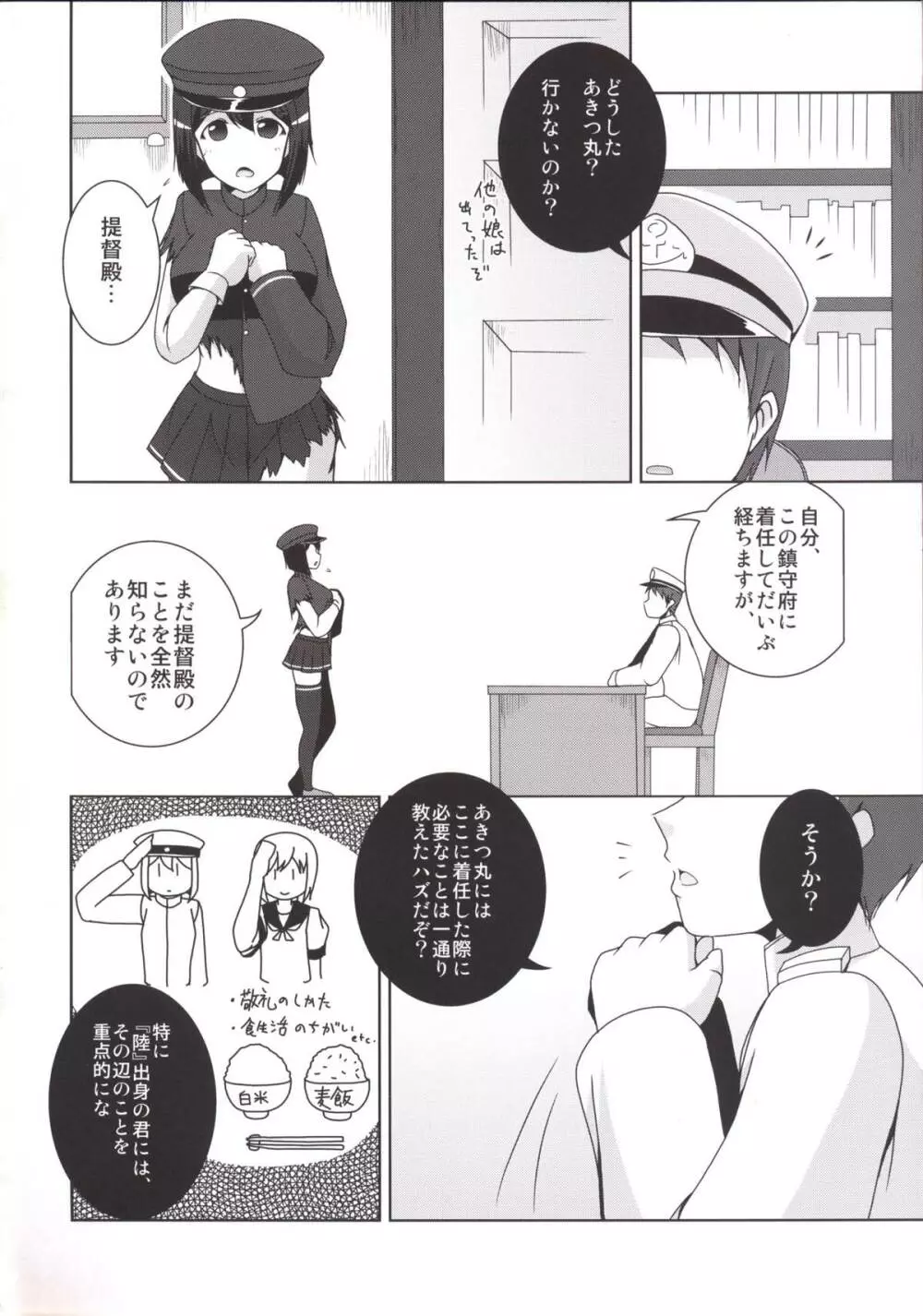自分に提督殿を教えて欲しいであります丸 - page3