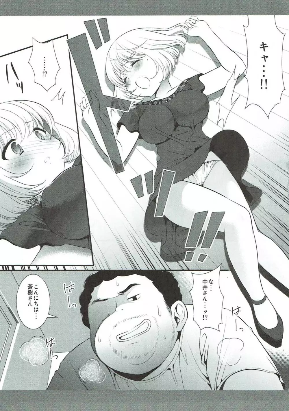 蒼樹さん陵辱 - page4