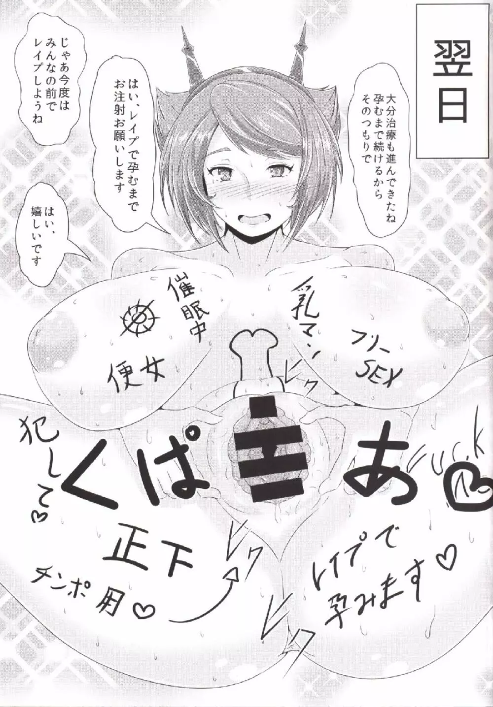 陸奥とヤる催眠 - page16
