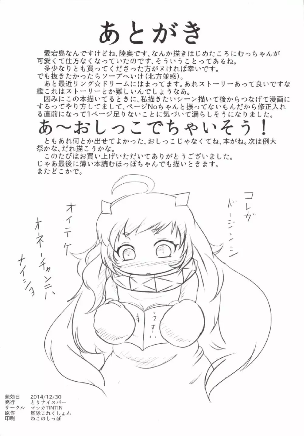 陸奥とヤる催眠 - page17