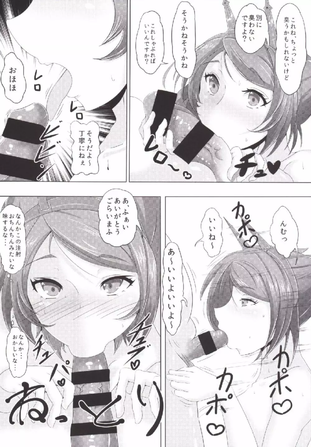 陸奥とヤる催眠 - page5