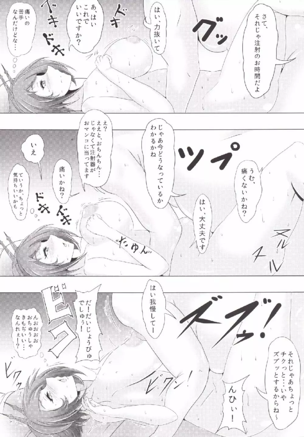 陸奥とヤる催眠 - page8