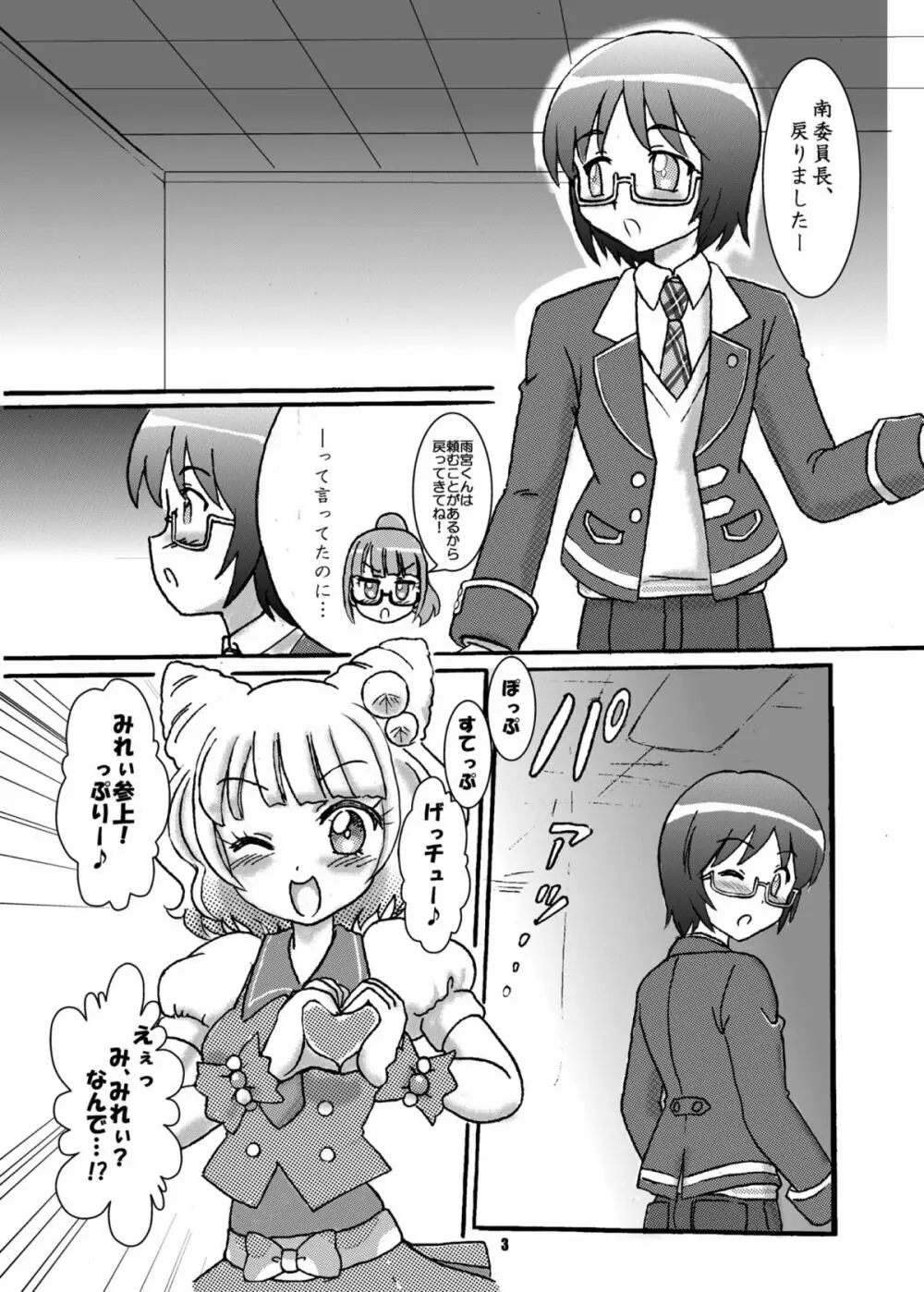 プリライブ！ ～みれ×雨 ぷりのままで～ - page2