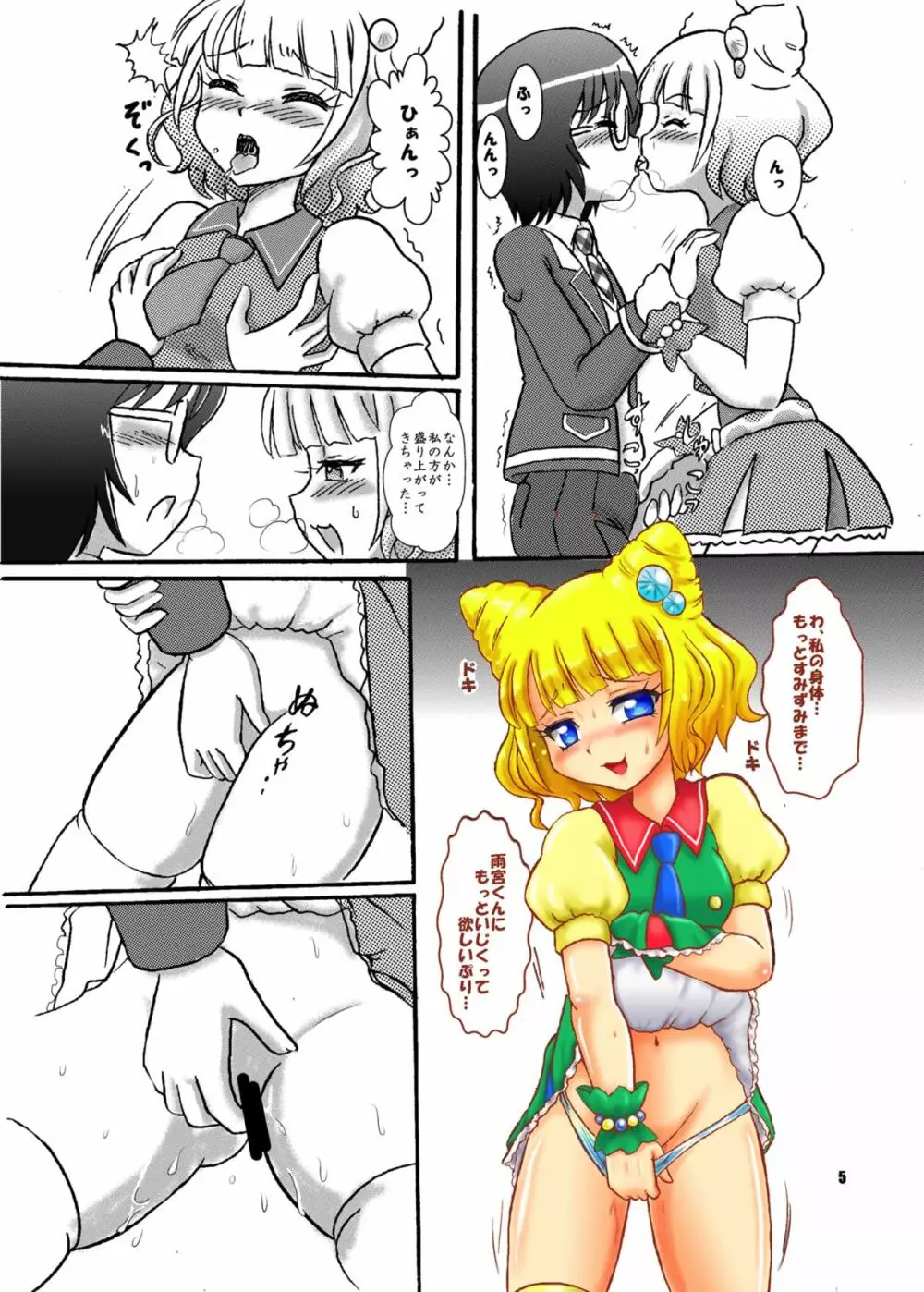 プリライブ！ ～みれ×雨 ぷりのままで～ - page4
