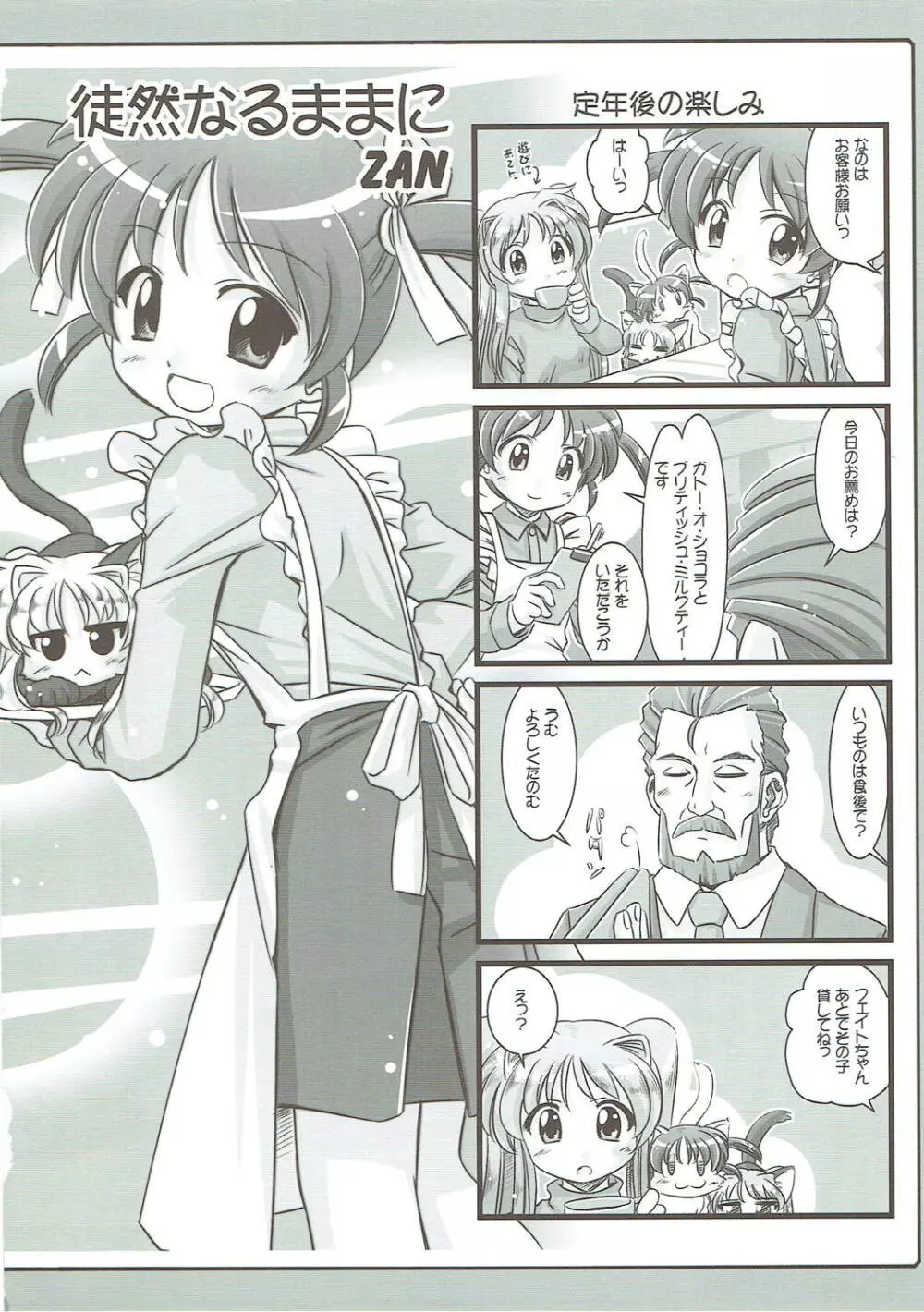 なのパラ10 - page21