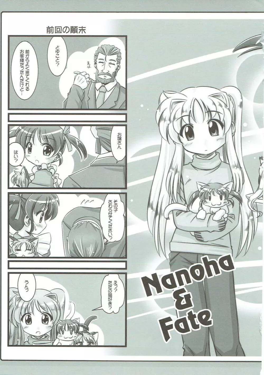 なのパラ10 - page22