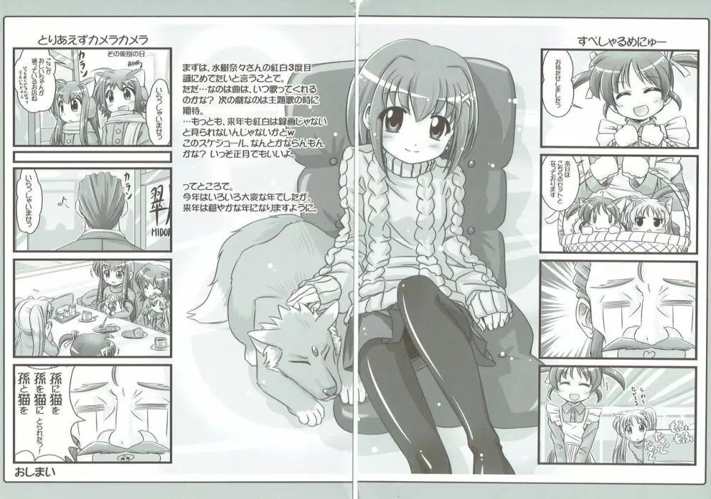 なのパラ10 - page23