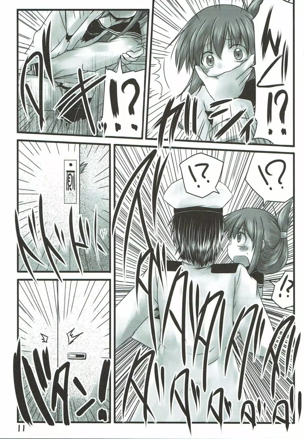 うちの司令官さんべつに変じゃないのです。 - page10