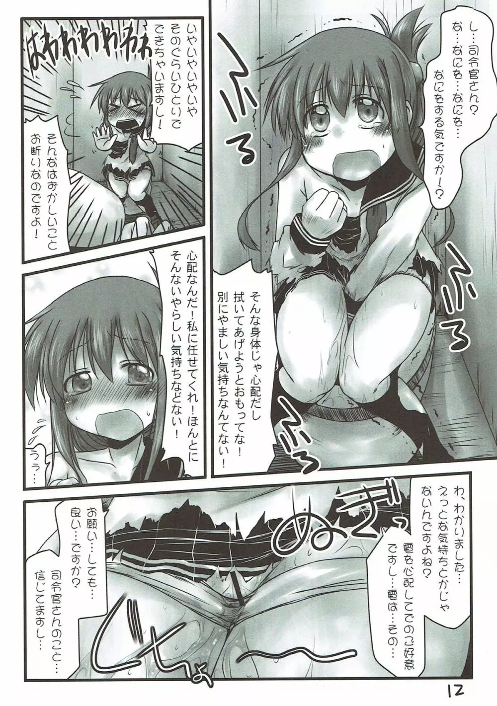 うちの司令官さんべつに変じゃないのです。 - page11