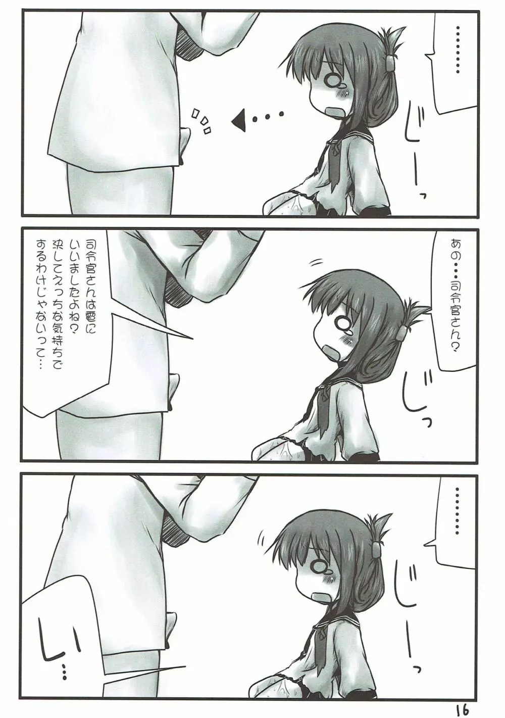 うちの司令官さんべつに変じゃないのです。 - page15