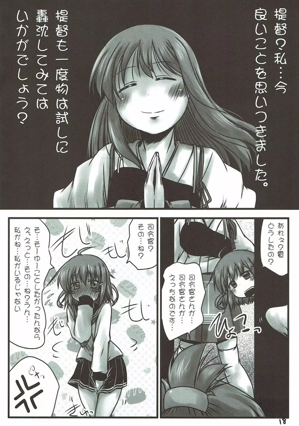 うちの司令官さんべつに変じゃないのです。 - page17
