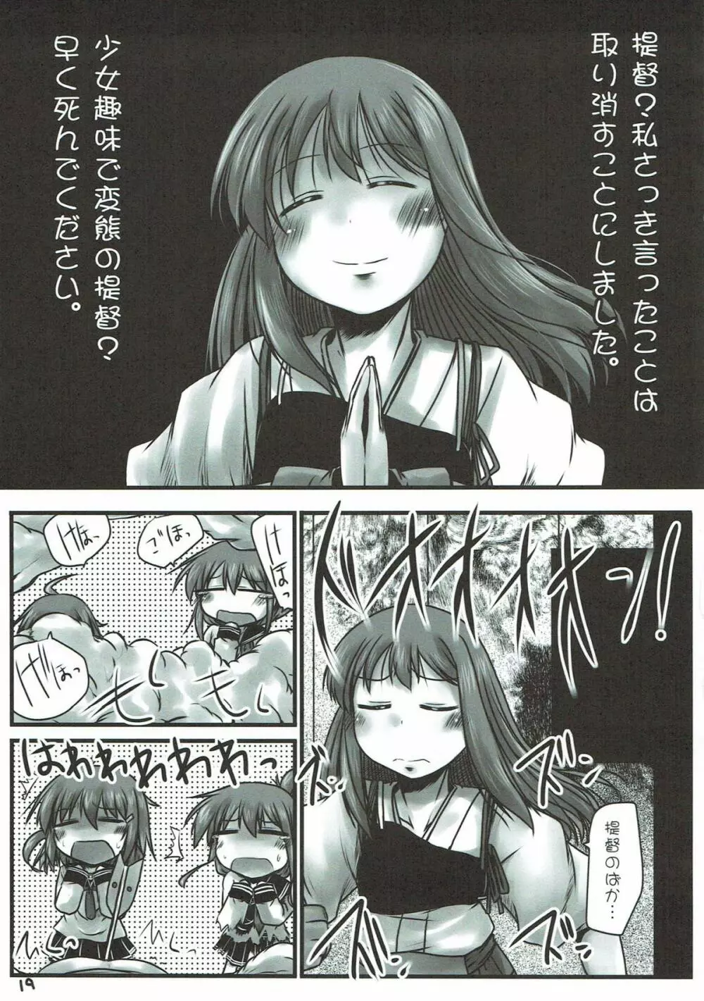 うちの司令官さんべつに変じゃないのです。 - page18
