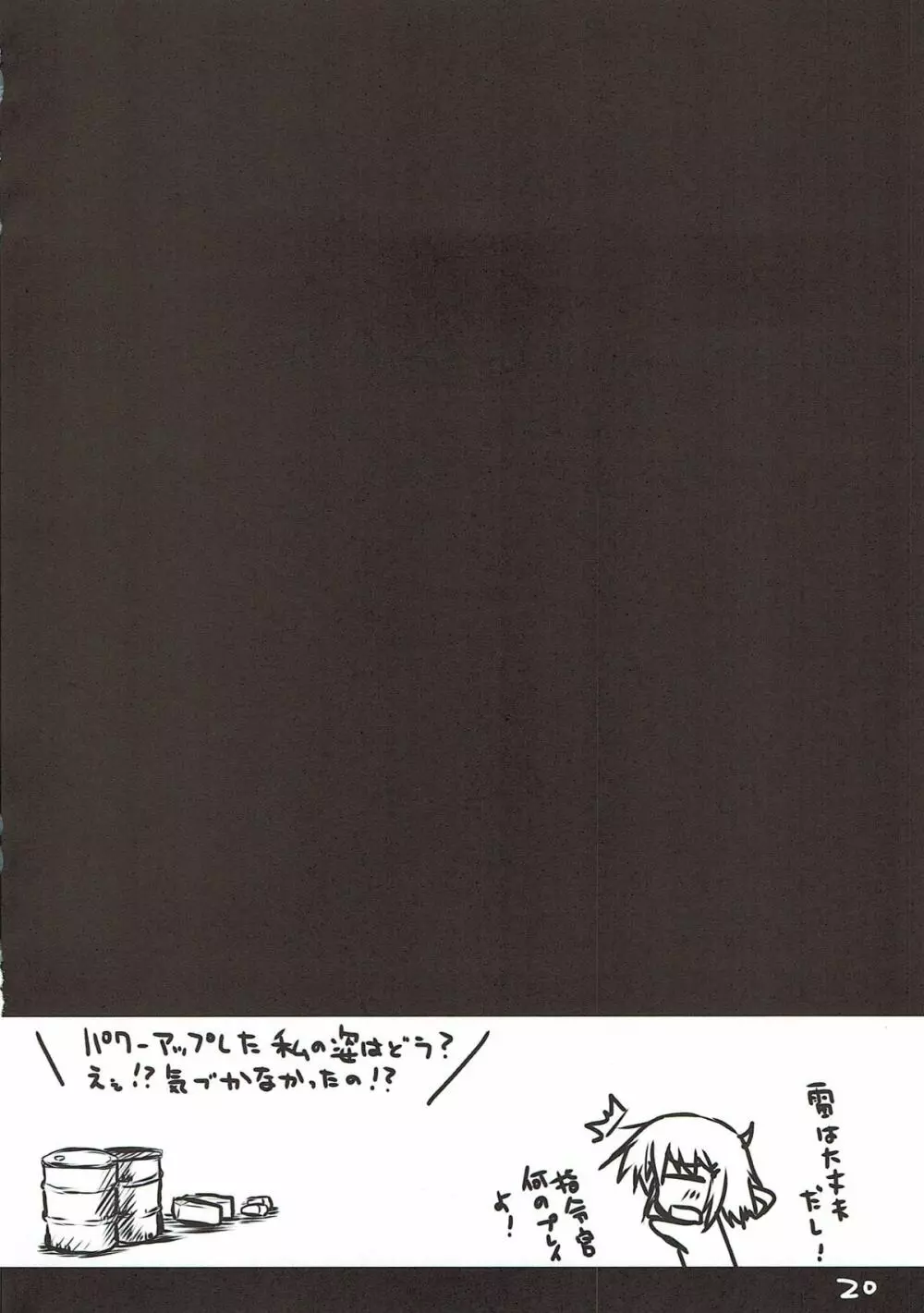 うちの司令官さんべつに変じゃないのです。 - page19