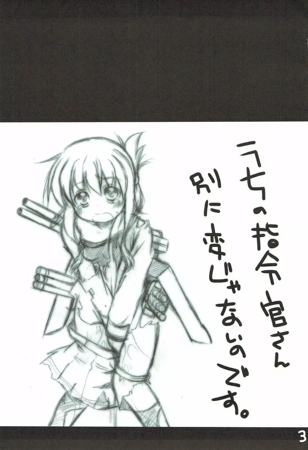 うちの司令官さんべつに変じゃないのです。 - page2