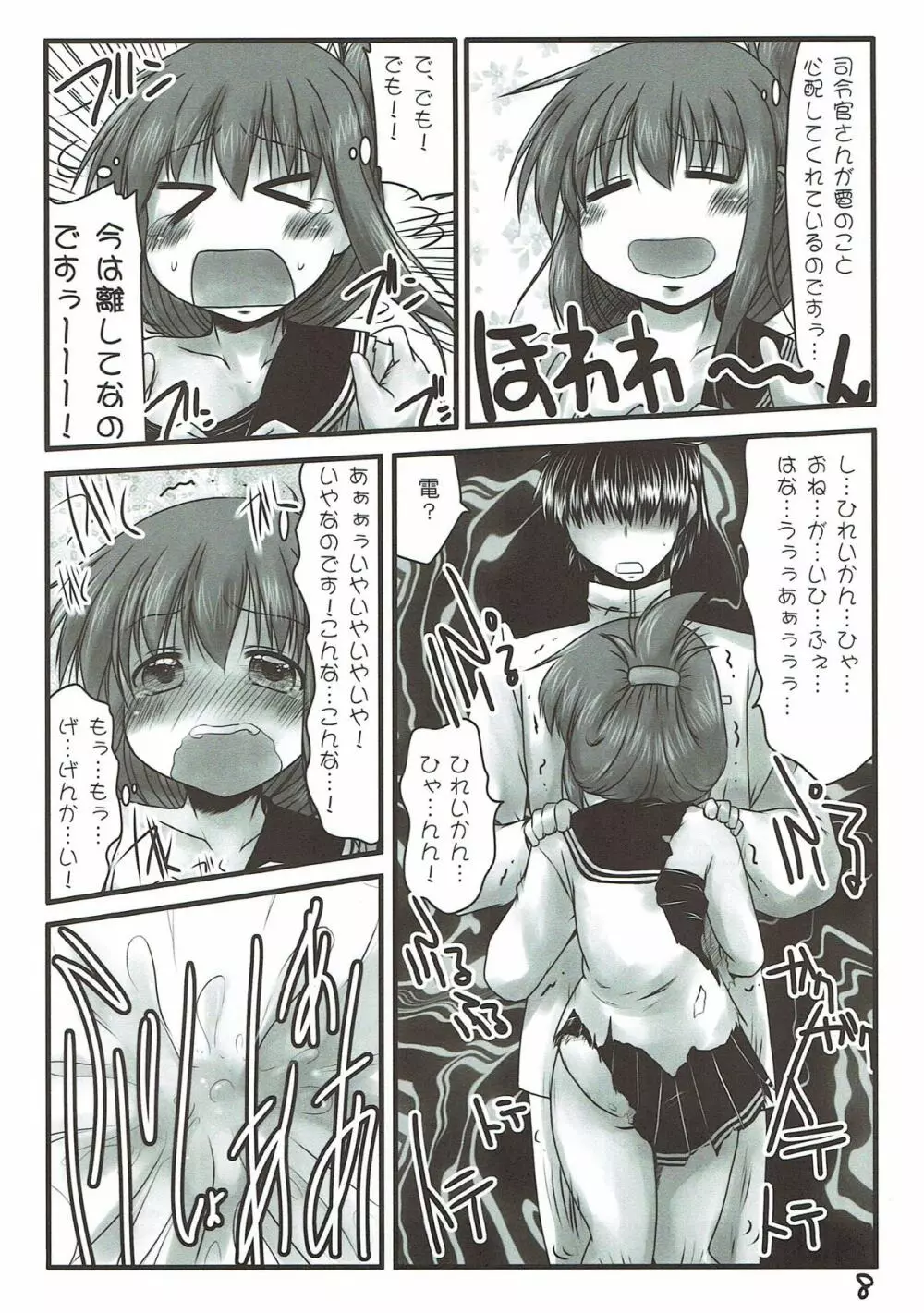 うちの司令官さんべつに変じゃないのです。 - page7
