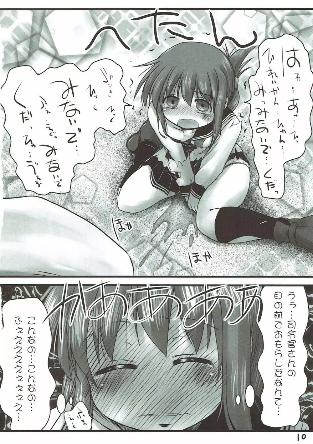 うちの司令官さんべつに変じゃないのです。 - page9
