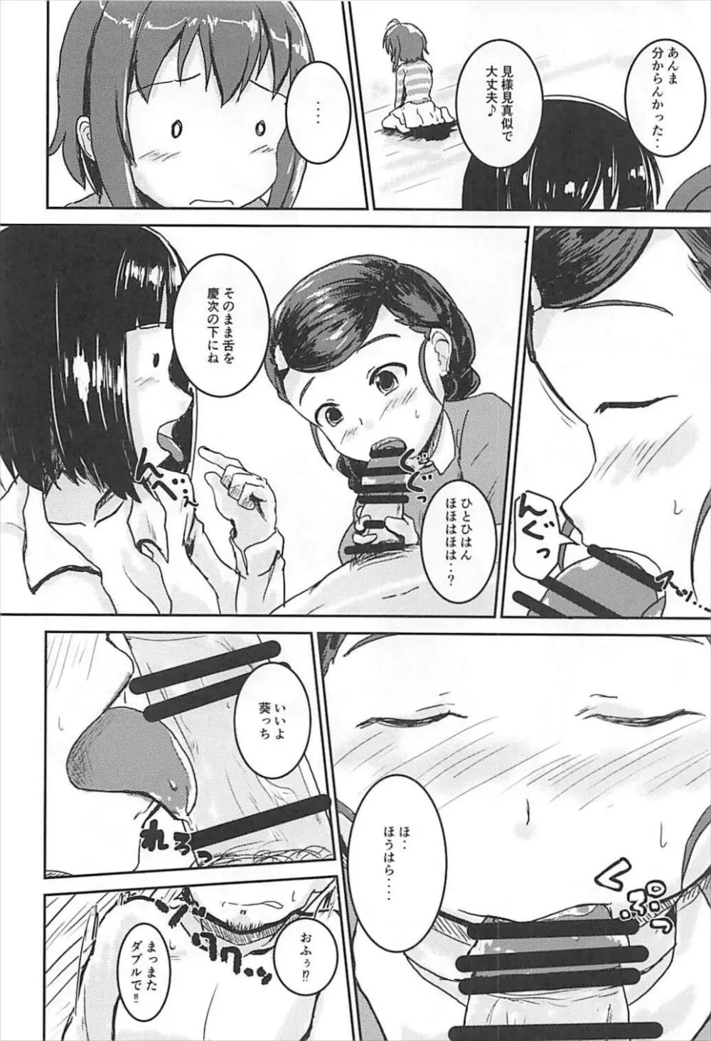 集・アイドルのパンツを脱がさないで××する本 - page11
