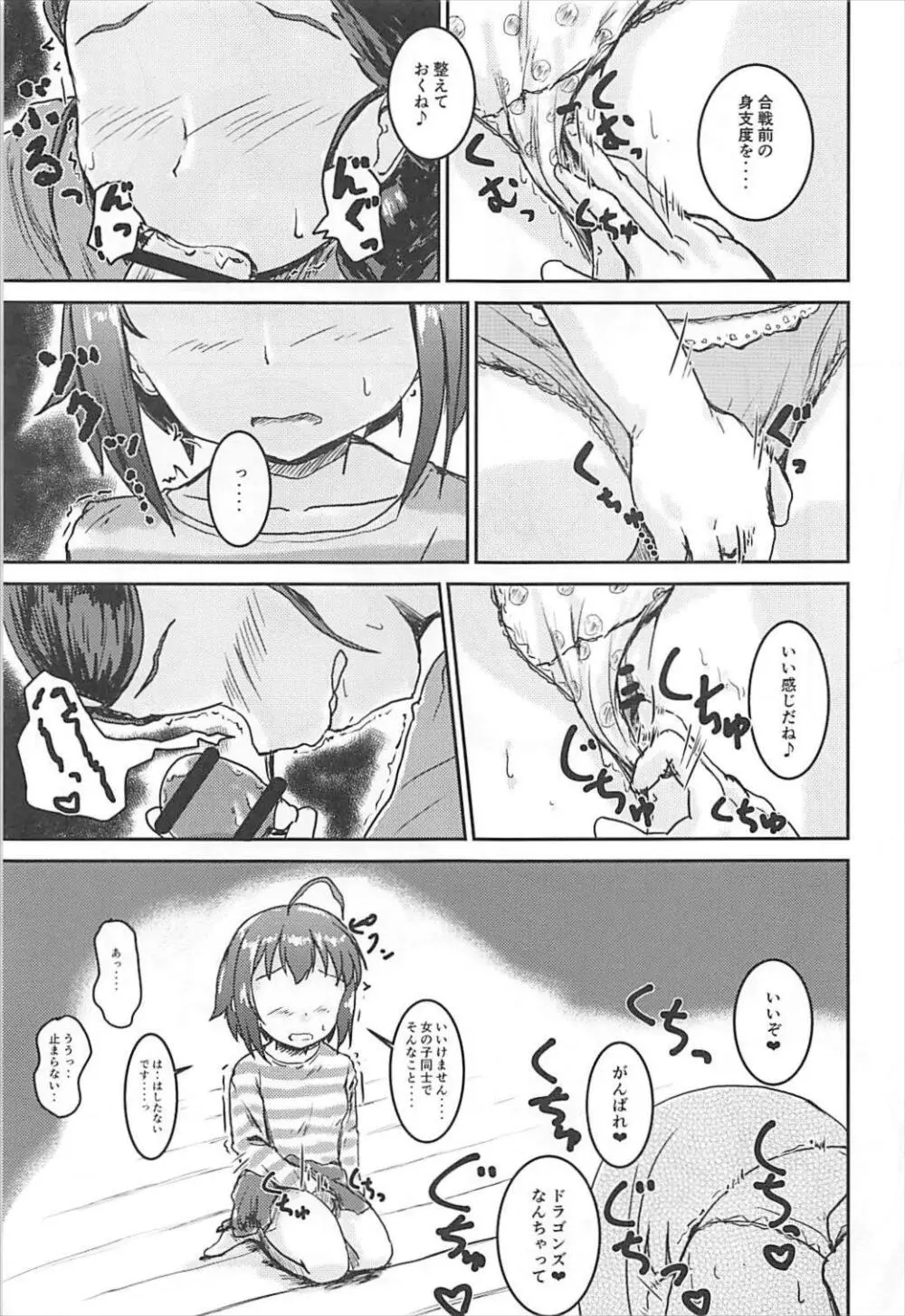 集・アイドルのパンツを脱がさないで××する本 - page14
