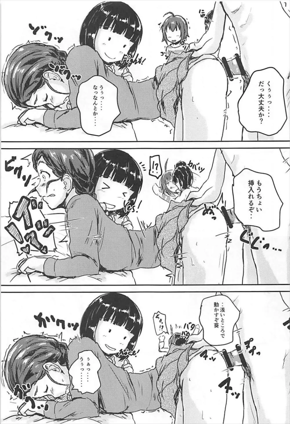 集・アイドルのパンツを脱がさないで××する本 - page16