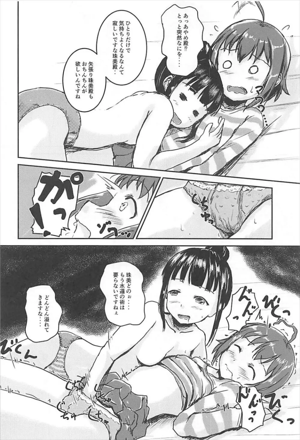 集・アイドルのパンツを脱がさないで××する本 - page17