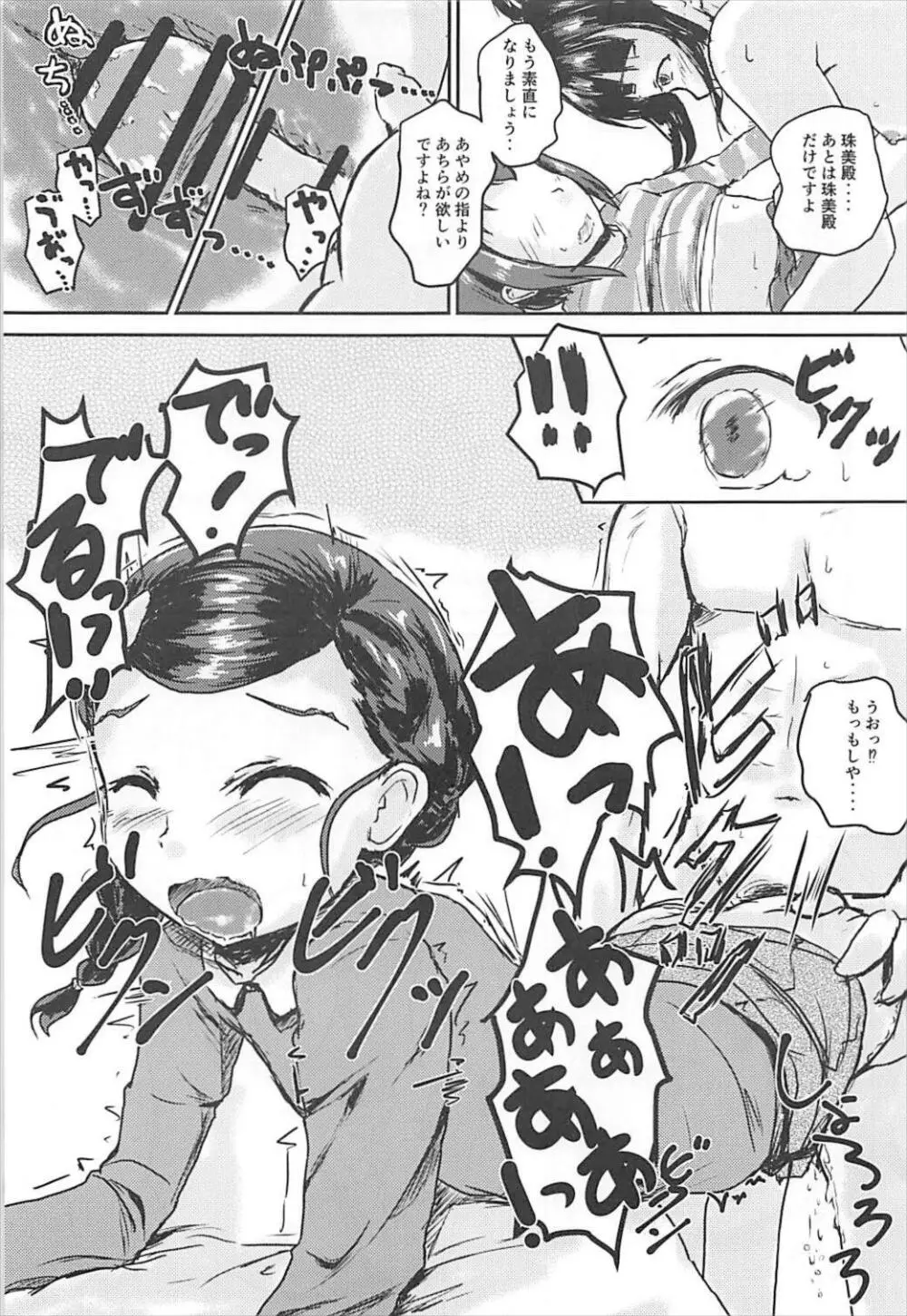 集・アイドルのパンツを脱がさないで××する本 - page18