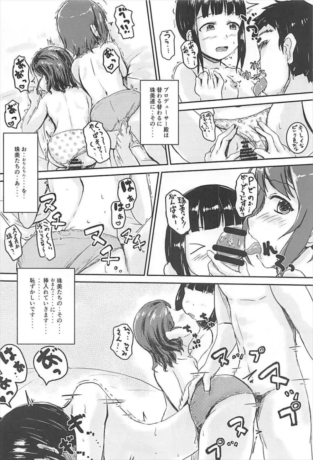 集・アイドルのパンツを脱がさないで××する本 - page23
