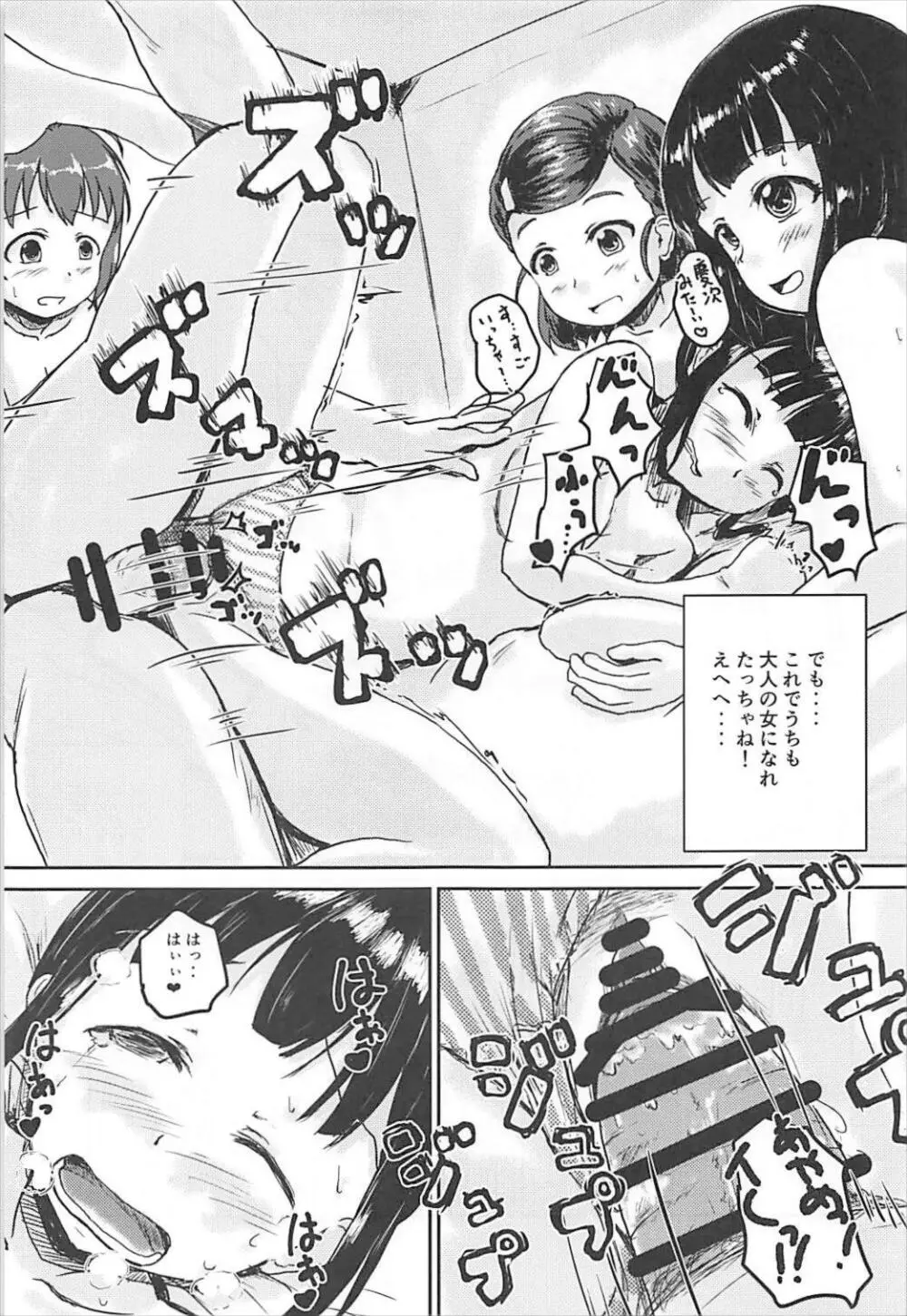 集・アイドルのパンツを脱がさないで××する本 - page24
