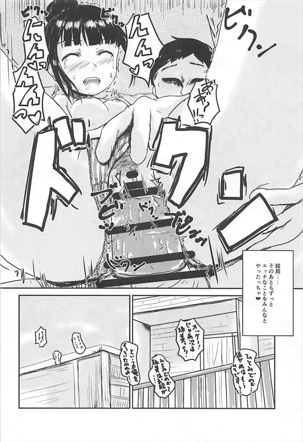 集・アイドルのパンツを脱がさないで××する本 - page25