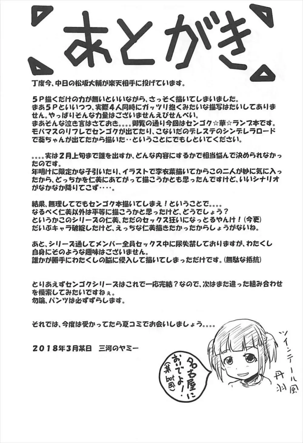 集・アイドルのパンツを脱がさないで××する本 - page32