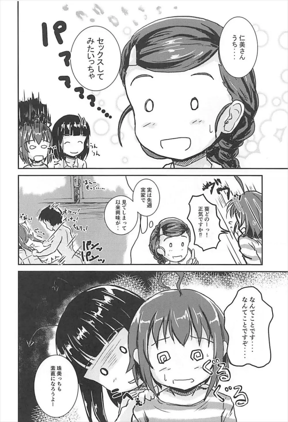 集・アイドルのパンツを脱がさないで××する本 - page7