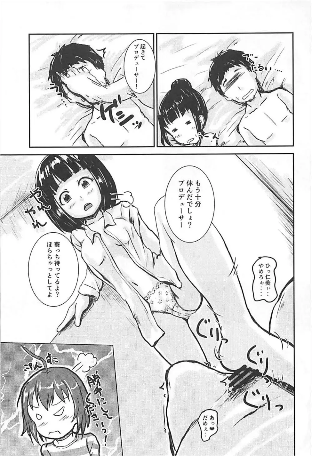集・アイドルのパンツを脱がさないで××する本 - page8