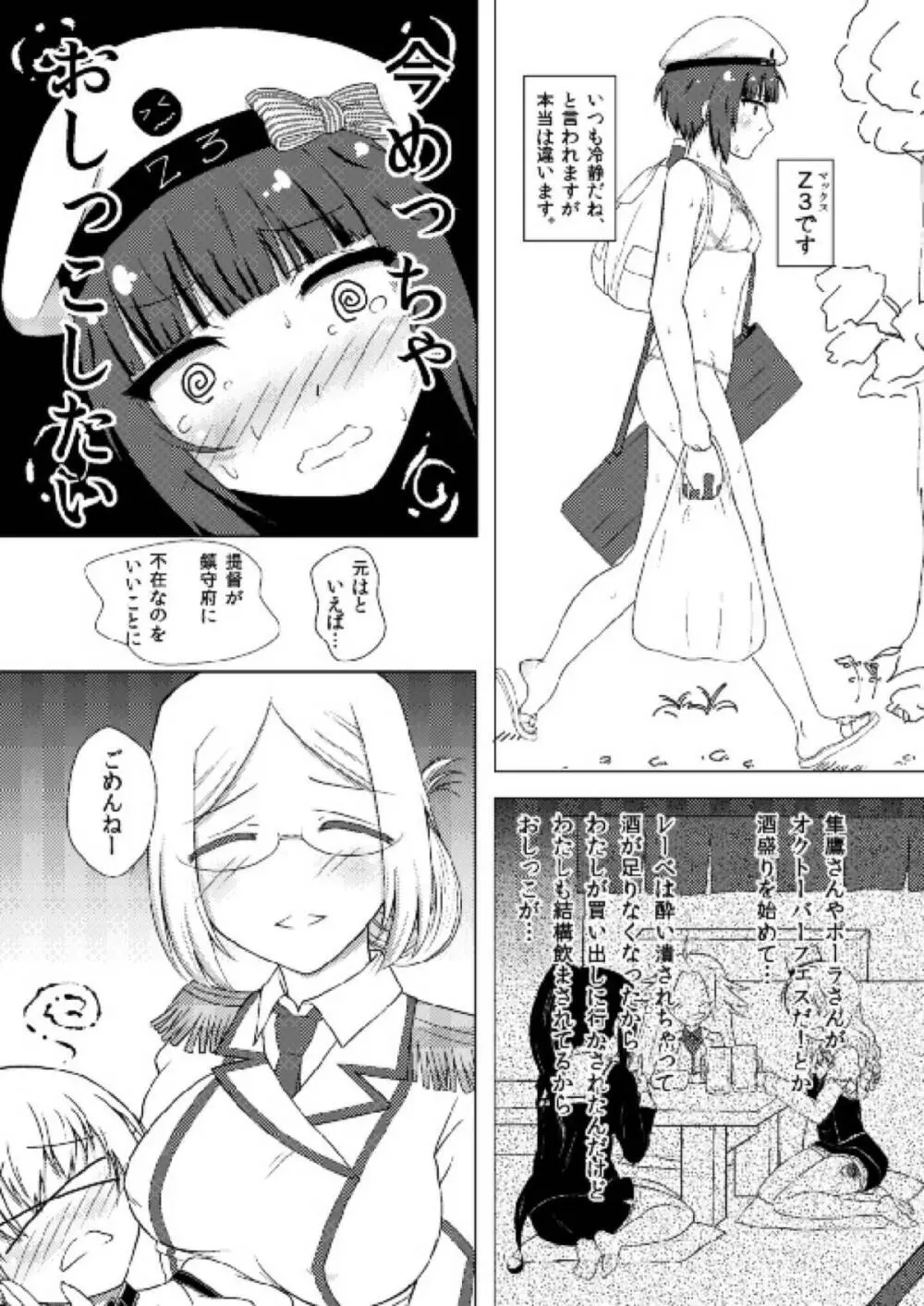 マックスちゃんに生えちゃった話 - page2