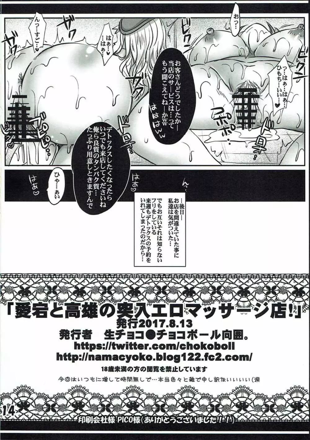 愛宕と高雄の突入エロマッサージ店 - page13