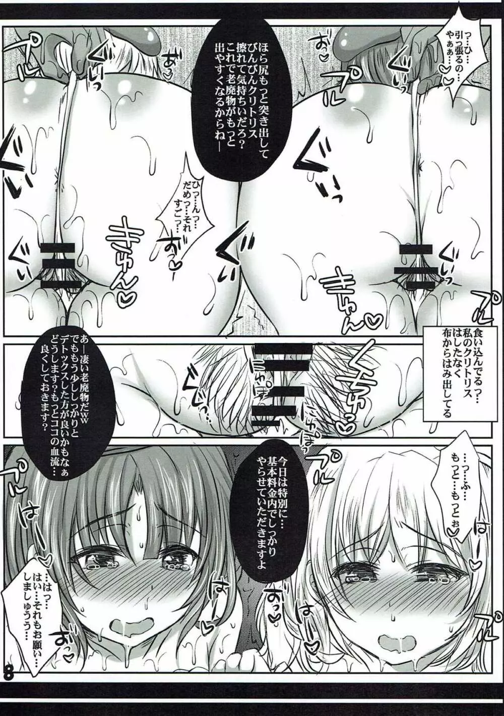 愛宕と高雄の突入エロマッサージ店 - page7