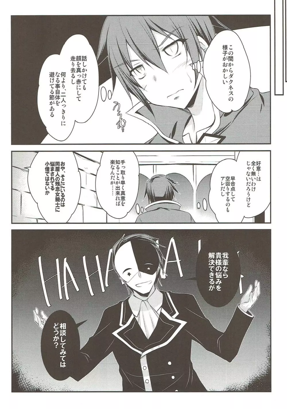 残念お嬢様と残念ご主人さま - page10